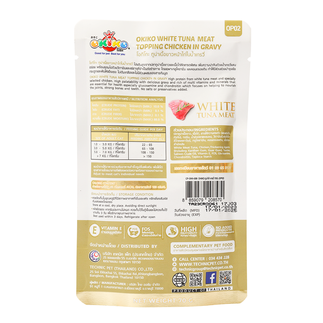 Okiko White Tuna Meat Topping Chicken in Gravy 70g | Cat Food (5pcs. for P120) (Save P105) (Expiry date Dec. 25, 2025)