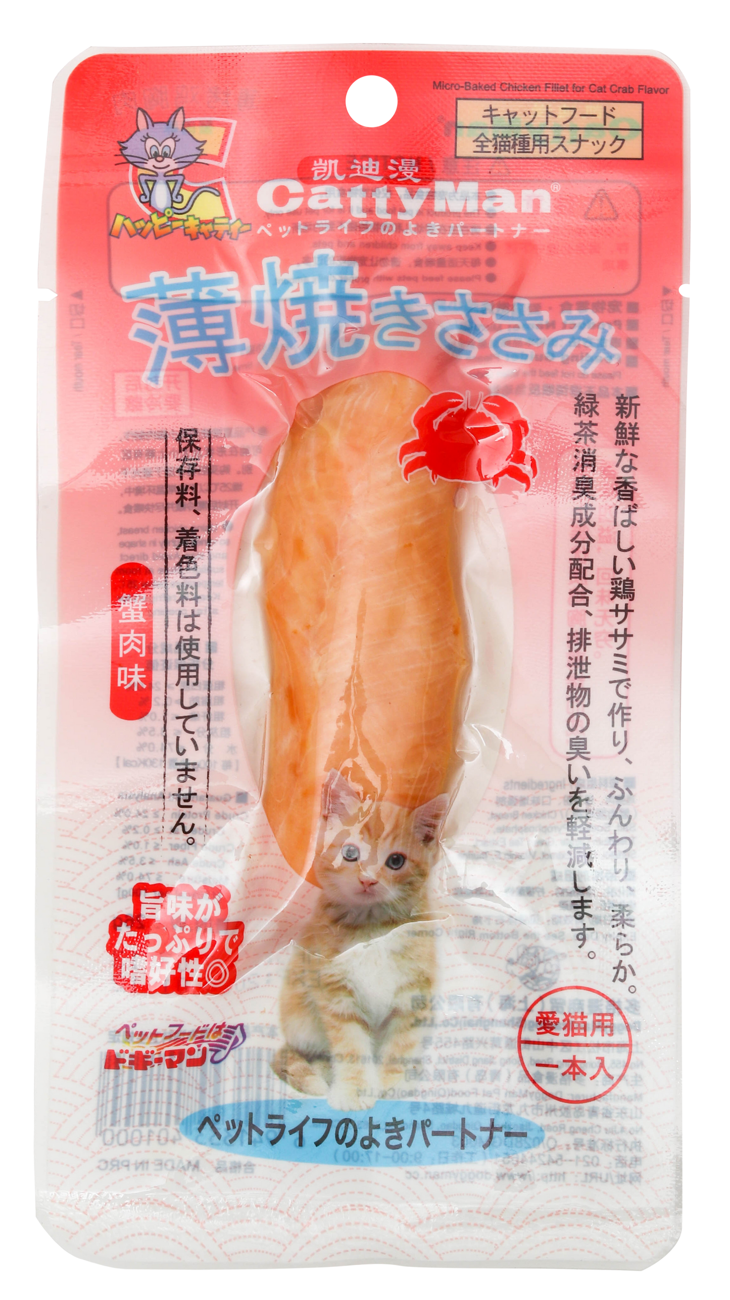 Cattyman Microbaked Chicken Fillet for Cat Crab 26g